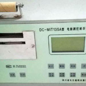 DC-MIT135A型电脑测控耐折度